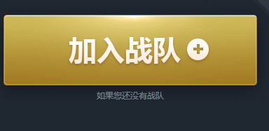 cf我们的战队荣誉之战活动