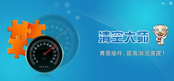 清空大师官网正式版