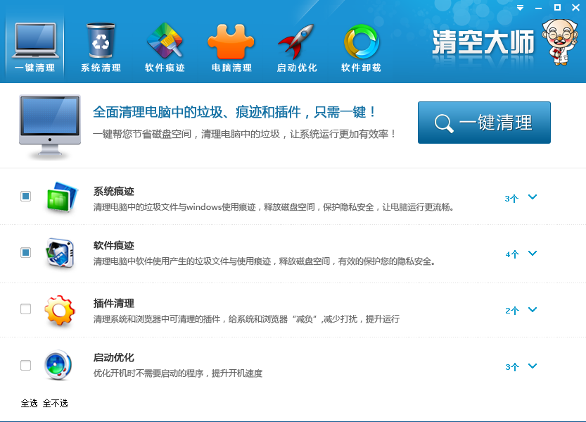 清空大师下载3.0.8 官方正式版