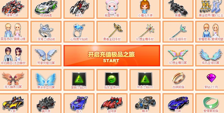 飞车十月充值送豪礼