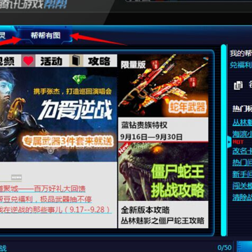 逆战腾讯游戏帮帮
