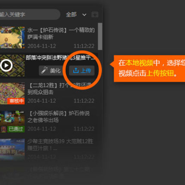 靠谱助手3.0如何上传录制的手游视频