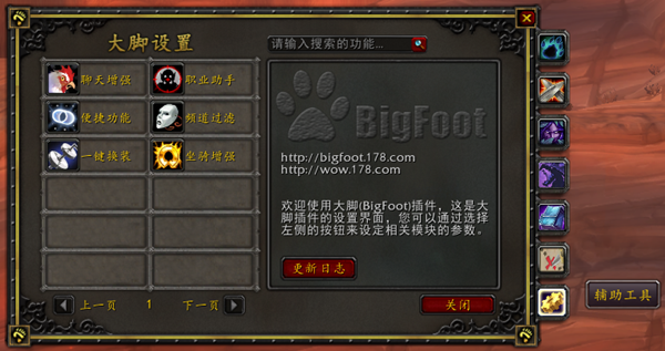 魔兽大脚插件设置界面