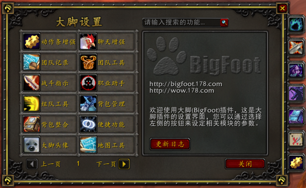 魔兽大脚插件设置界面