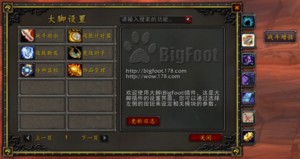魔兽大脚插件设置界面