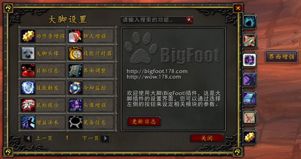 魔兽大脚插件设置界面