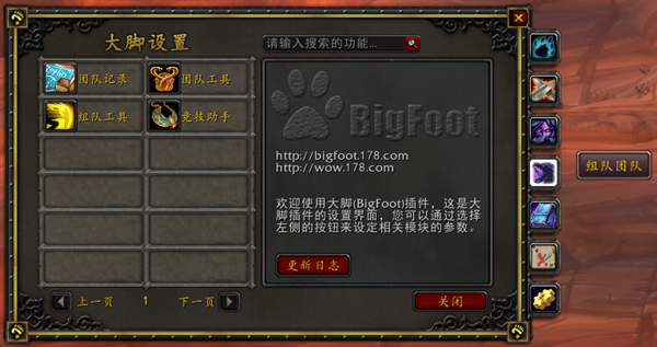 魔兽大脚插件设置界面