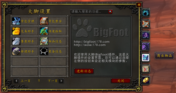 魔兽大脚插件设置界面