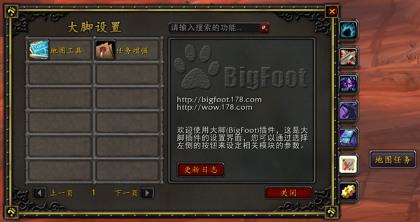魔兽大脚插件设置