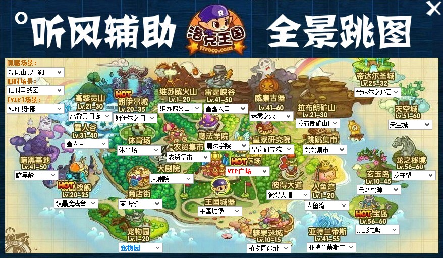 洛克王国听风辅助下载