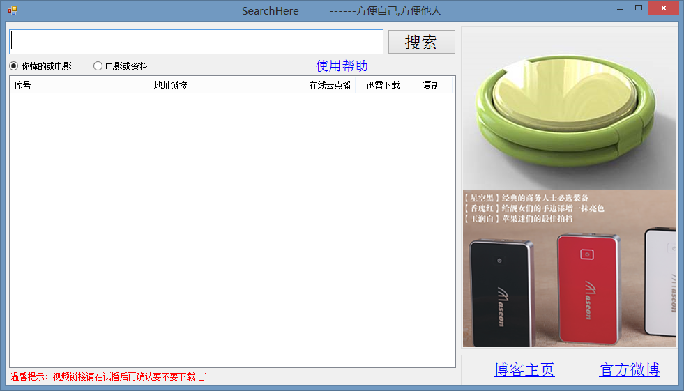 SearchHere搜片神器电脑版下载1.0 官方版