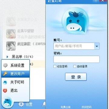 赶集叮咚更改用户