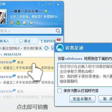 赶集叮咚官访客足迹