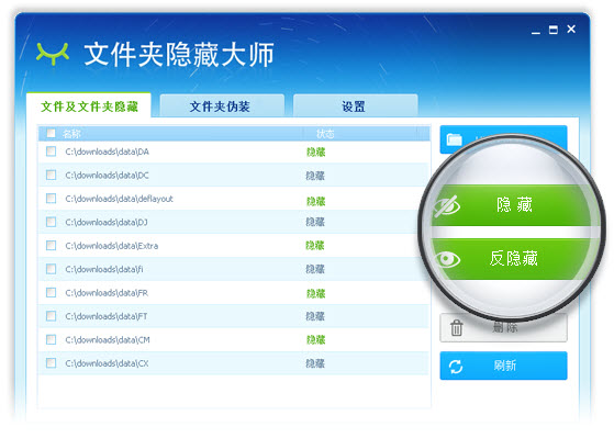 文件夹隐藏大师5.2.0.0 官方版