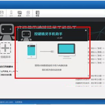 按键精灵手机助手
