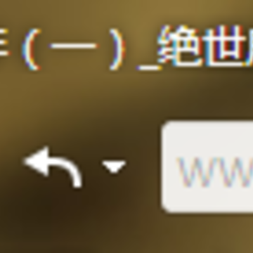 UC浏览器电脑版怎么用