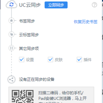 UC浏览器电脑版怎么用
