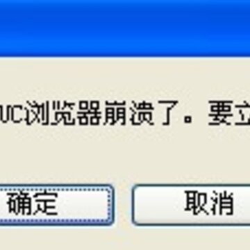 UC浏览器电脑版怎么样