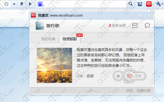 我喜欢网插件下载5.0.0.5 官方版