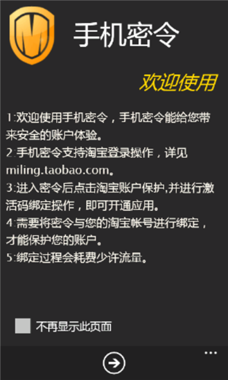 手机密令wp下载1.8.0.3 官方版
