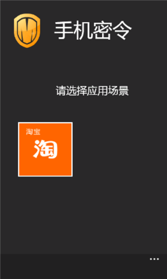 手机密令wp下载1.8.0.3 官方版