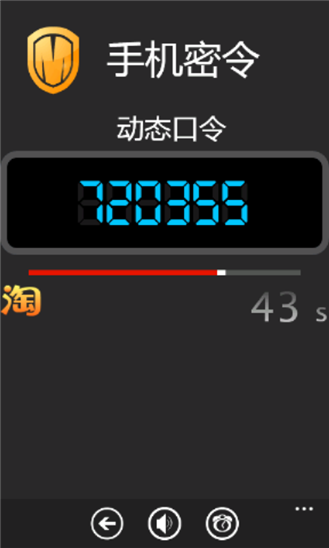手机密令wp下载1.8.0.3 官方版