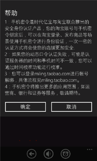手机密令wp下载1.8.0.3 官方版