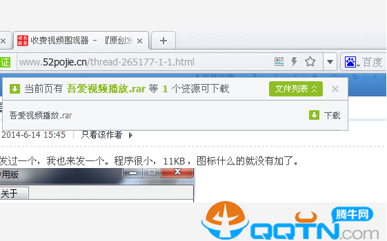 下载一键通360插件1.0.4 最新版_破解论坛回复积分下载限制