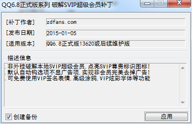 QQ6.8��ʽ��SVIP������Ա�ƽⲹ������6.8(13620)