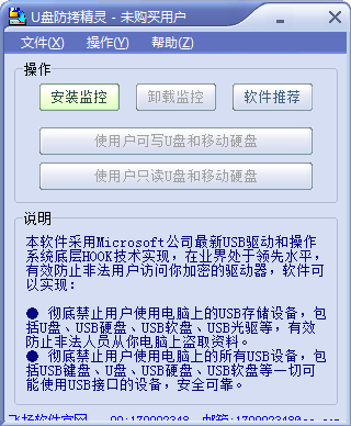 U盘防拷精灵破解版下载2015 最新版
