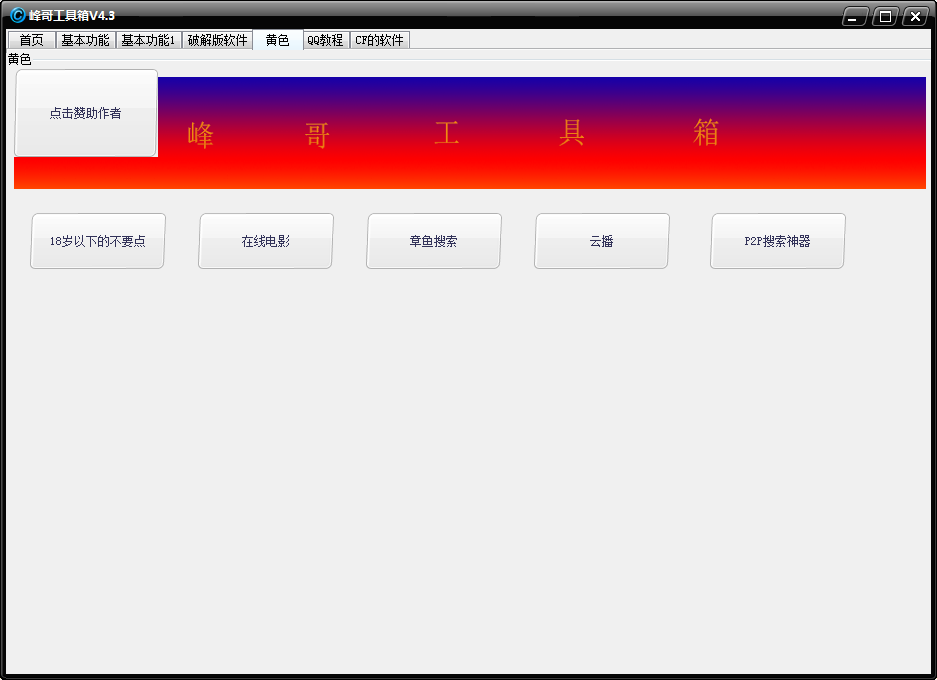 峰哥工具箱下载4.3 最新版
