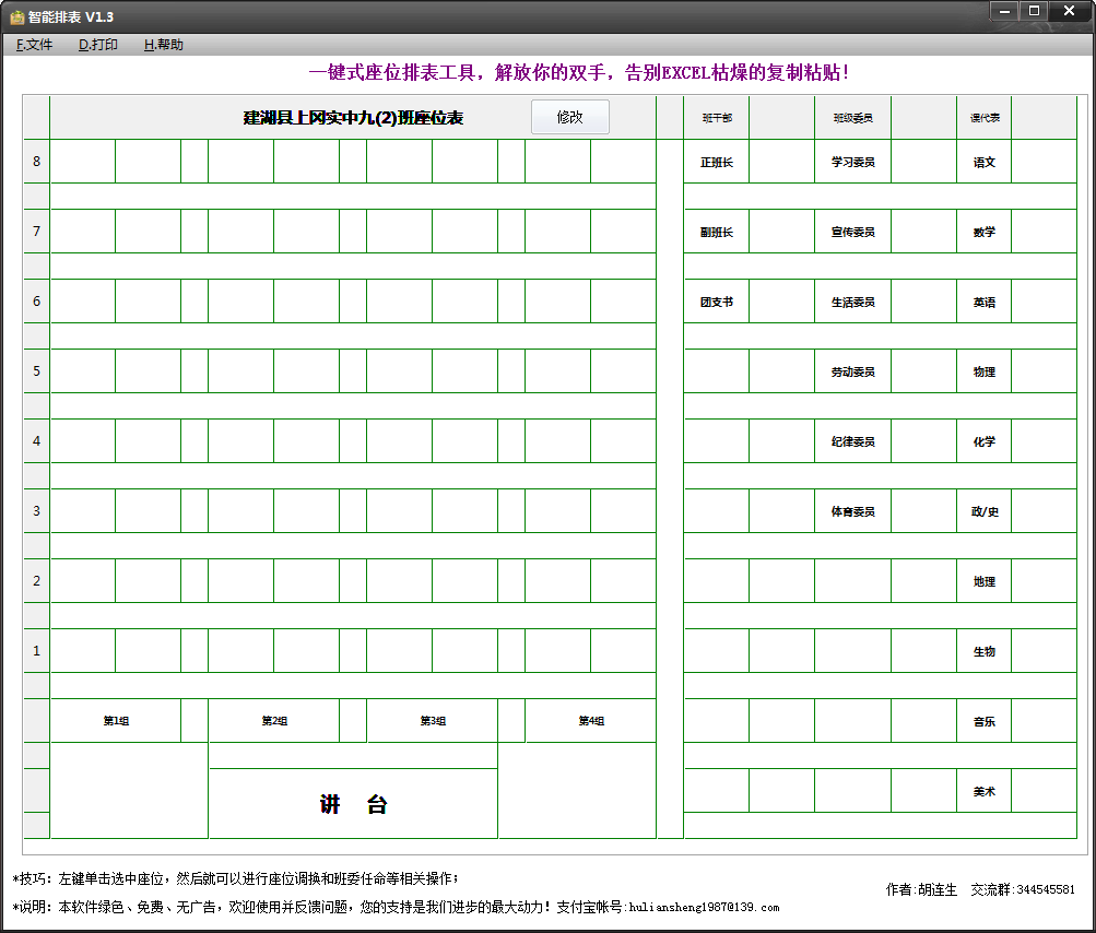 智能排表下载1.3 绿色版