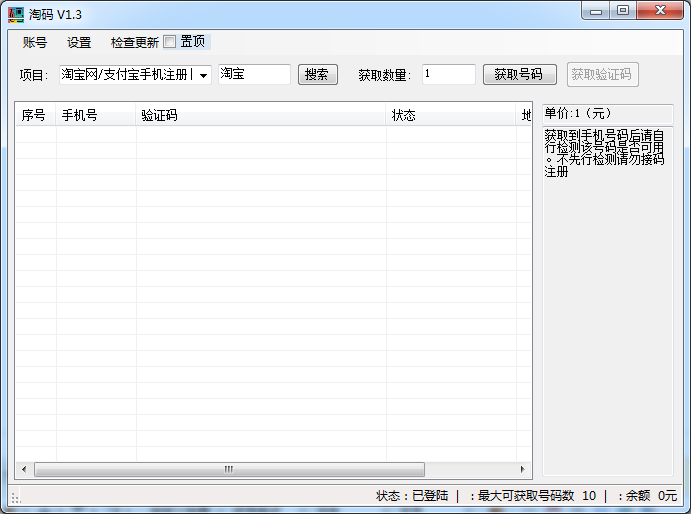 淘码客户端下载1.3 官方版