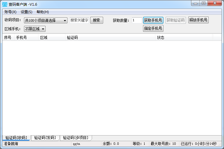 壹码客户端下载1.6 官方版