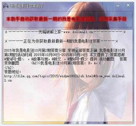 我是电影迷答案助手1.0 绿色版