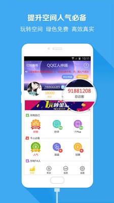 QQ红人神器PC版下载2.1.0 官方最新版