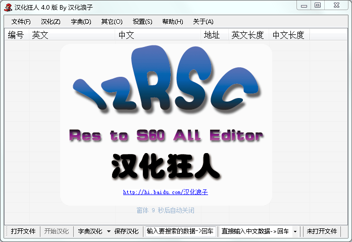 汉化狂人破解版4.0 最新版