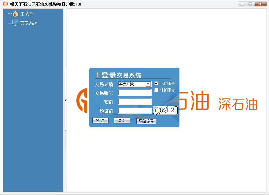 银天下石油深石油交易系统客户版1.0 官方版
