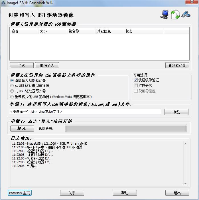 ImageUSB���İ�����1.2.1006 ��ɫ��
