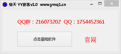 缘天YY游客1.0 绿色版