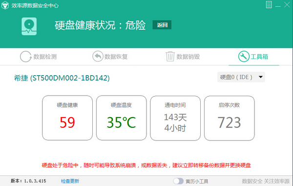 效率源数据安全中心1.0.3. 413 官方版