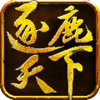 逐鹿天下手游pc版1.1.0 官方版