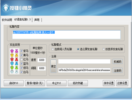 QT语音私聊抢单软件1.3 绿色版