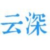 云深文档管理系统v6.0 永久免费版