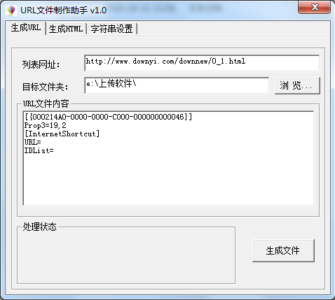 URL文件制作助手1.0 绿色版
