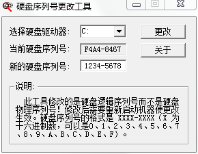 硬盘序列号更改工具0.1 绿色版