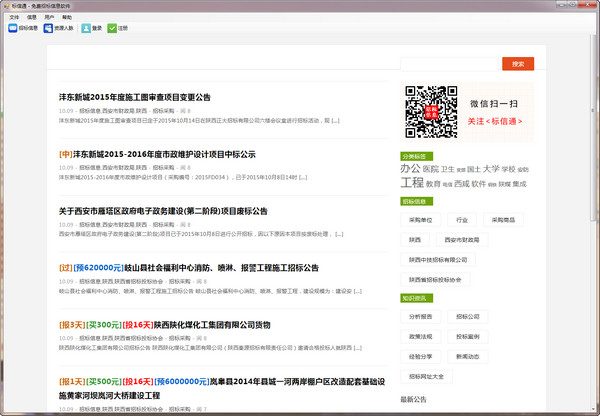 标信通1.1 最新版
