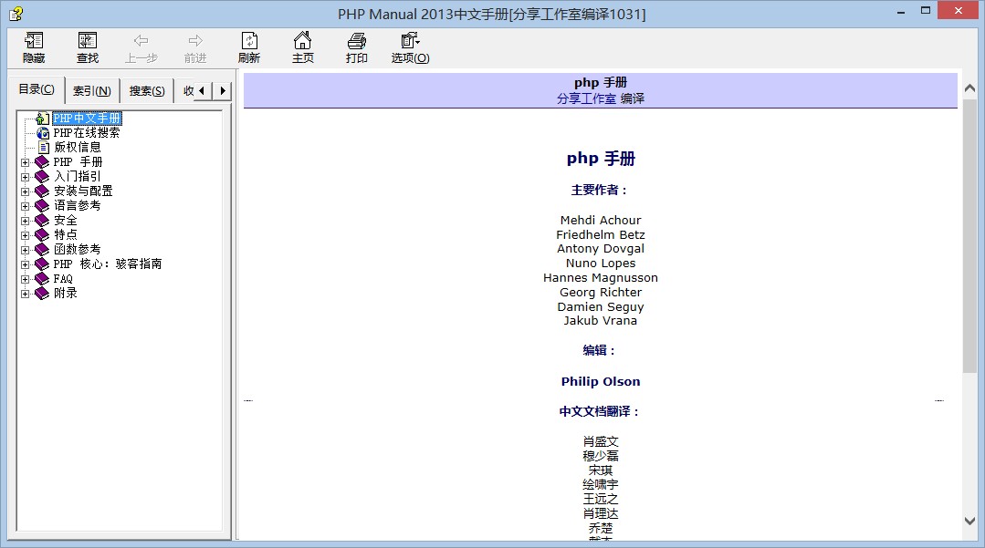 PHP Manual手册下载2013 中文版