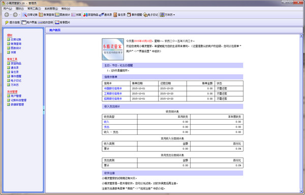 小精灵管家官方下载5.16 最新正式版