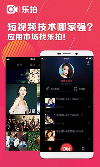 乐拍PC版下载2.3.0 官方最新版